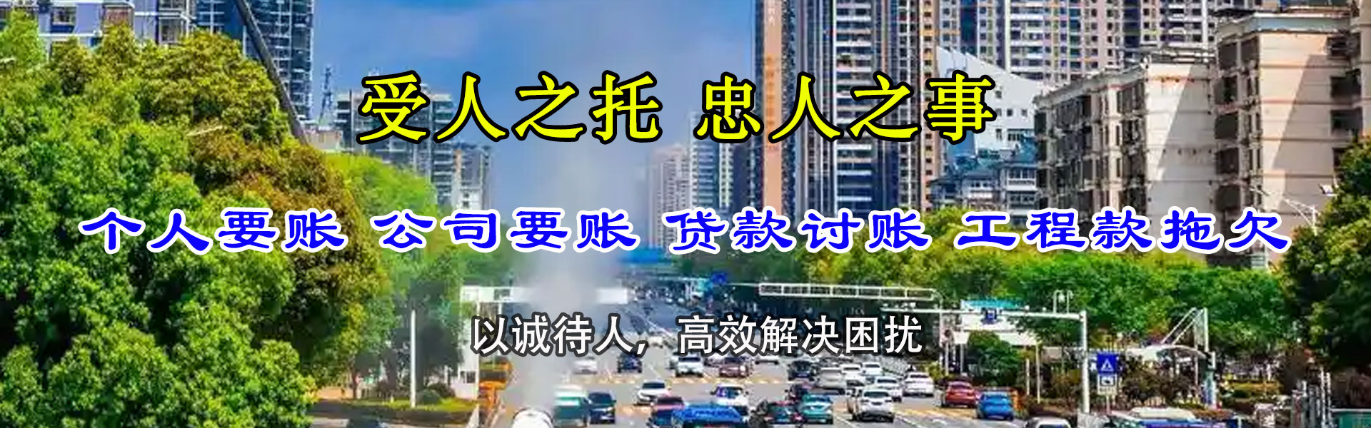 西宁追金讨账公司